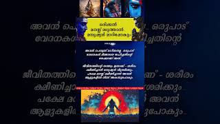 ഓം നമഃ ശിവായ 🔱🔱 #mallu #mallugram #keralagram #malayalam #motivation #thrissur #advice #kl #advice