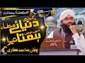 Waqar attari naat  madani channel naat khuwan  koi dunya e ata me nahi hamta tera