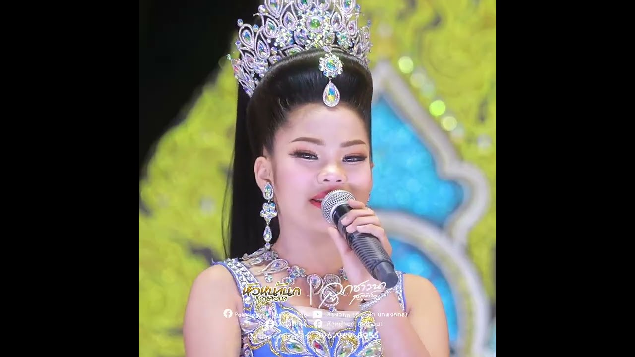 สายตาเจ้าชู้!!นางเอกน้อยอิหล่าอ๊ะอาย!! #หมอลำเสียงวิหคนกพงศกรปี6