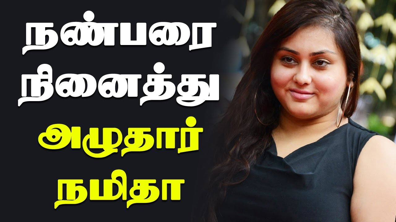 Actress Namitha get Emotional Video!!