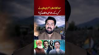 Imran Khan’s Secret Meeting Outside Adiala: Asad Toor Claims