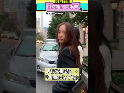 歌手 #Krystal 準備回歸？#鄭秀晶 公開COVER曲 宣布加入新公司 #BANA #FX #에프엑스 #정수정 #크리스탈
