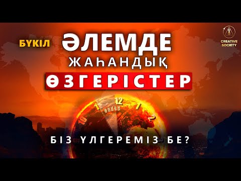 Бейне: Дүниежүзілік банк ұсынған жаһанистер планетадағы барлық суды бақылауға алады