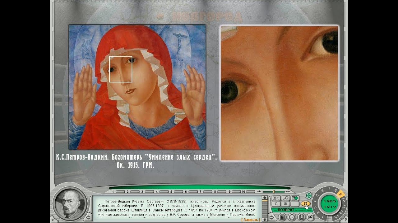DVD ROM "TREASURES OF RUSSIAN ART". Video model. Short
