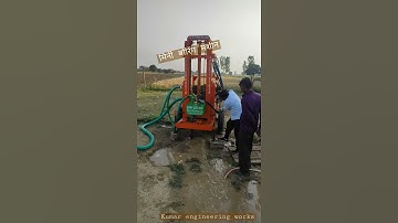 Thumbnail of घर के अंदर बोर करने वाली बोरिंग मशीन || Kumar engineering works #बोरिंगमशीन