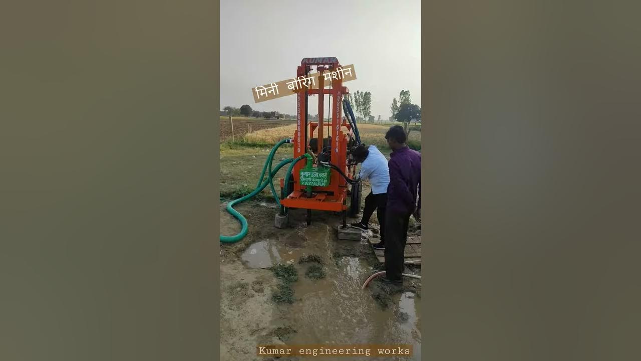 घर के अंदर बोर करने वाली बोरिंग मशीन || Kumar engineering works #बोरिंगमशीन घर के अंदर बोर करने वाली बोरिंग मशीन || Kumar engineering works #बोरिंगमशीन