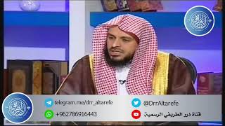 026 لون لباس المرأة في حالة الإحرام للحج أو العمرة - الشيخ عبد العزيز الطريفي