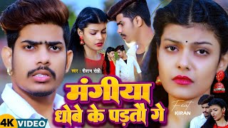         raushan Rohi anjali Bharti  Feat Kiran Singh  Maghi Song 2024