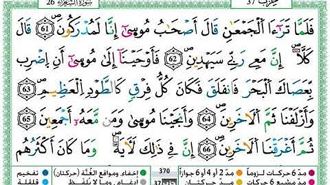 حمزة الجزائري سورة الشعراء مكتوبة برواية ورش عن نافع360P