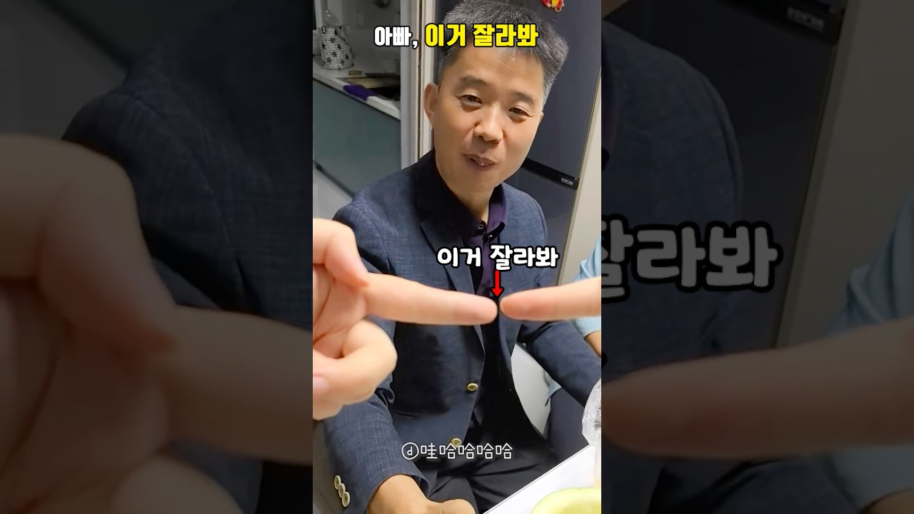 아빠 이거 잘라봐