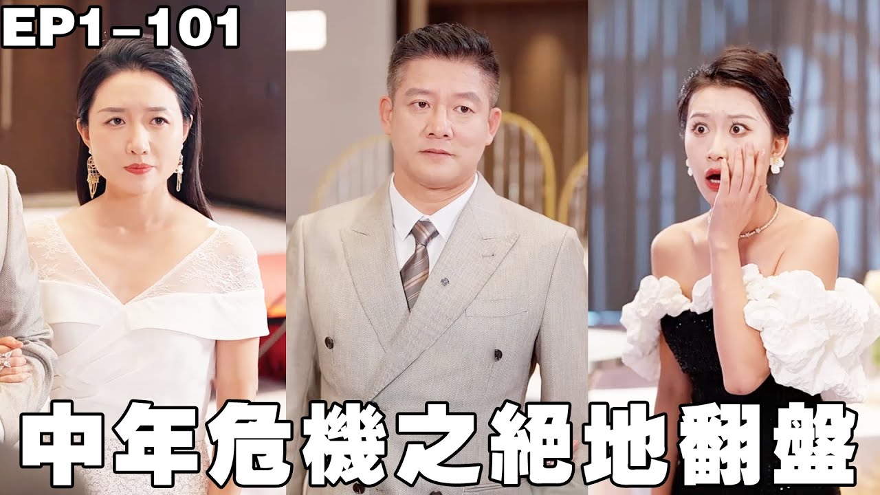 女總裁裁掉老員工，公司三天破產
