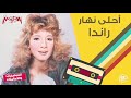 راندا أحلى نهار