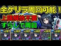上限解放不要！ゲリラ周回で使えるシズク編成紹介！編成難易度低め
