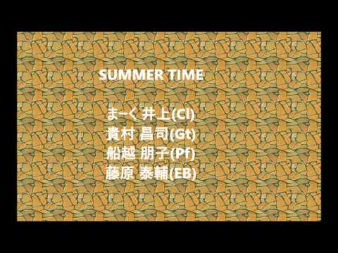 サマータイム　クラリネット演奏