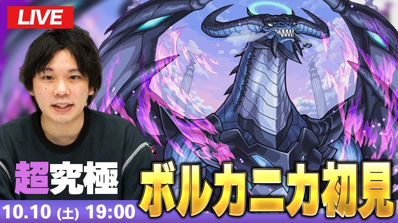 【🔴モンストLIVE配信】超究極『ボルカニカ』に初見で挑む！！【リゼロコラボ】【しろ】