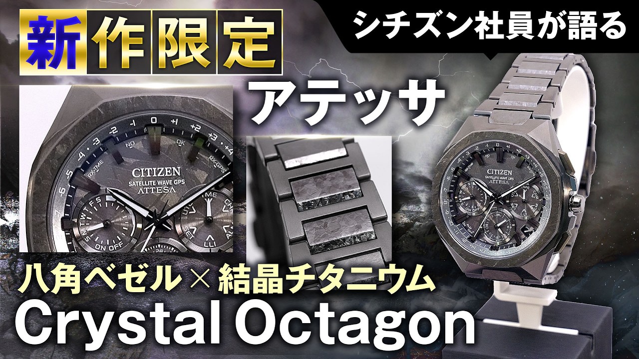Citizen Staff Discuss the New Limited-Edition Attesa 