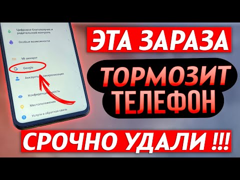 СРОЧНО УДАЛИ ЭТУ ЗАРАЗУ НА СВОЕМ ТЕЛЕФОНЕ! УДАЛЯЕМ САМЫЕ СТРАШНЫЕ НАСТРОЙКИ ОТ АНДРОИД РАЗРАБОТЧИКОВ