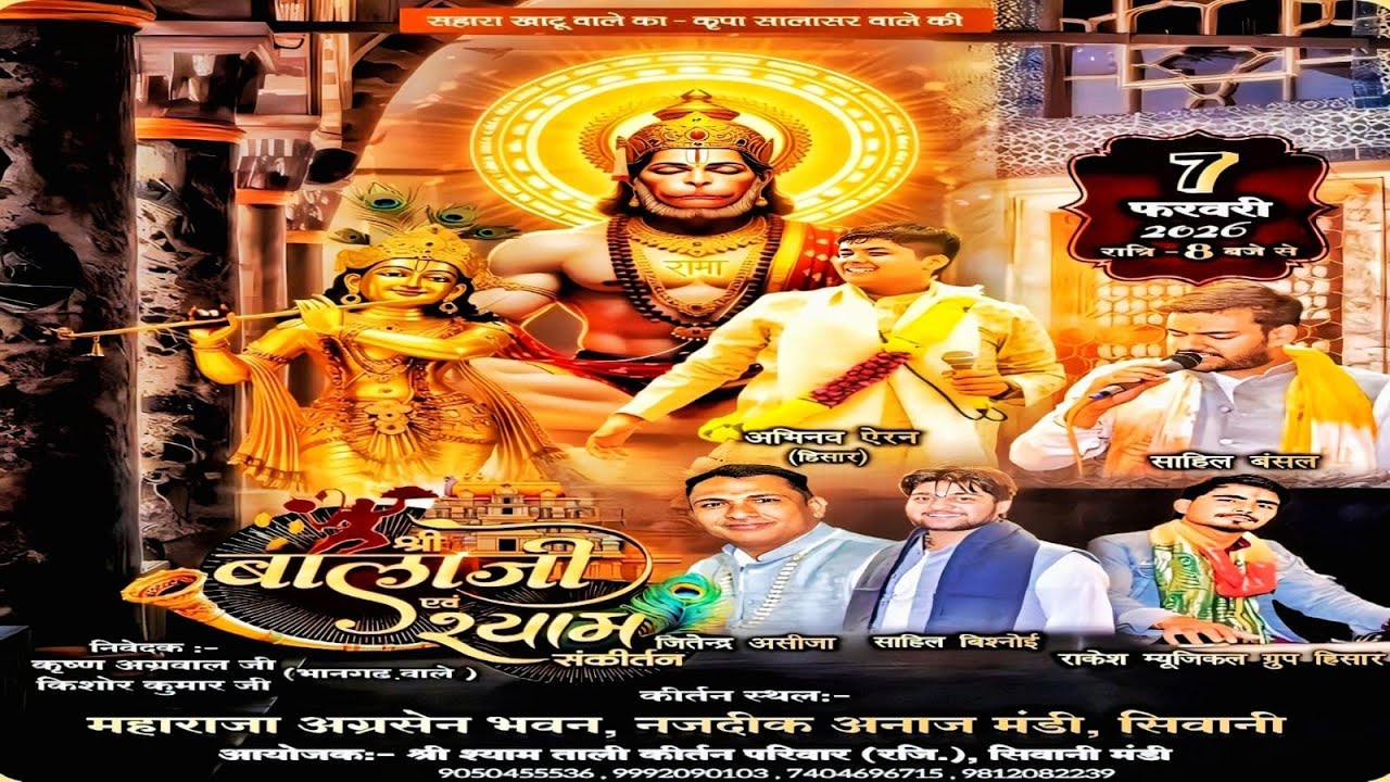 ~🔴LIVE~श्री बालाजी एवं श्याम संकीर्तन निवेदक :कृष्ण अग्रवाल जी किशोर कुमार जीभानगढ वाले