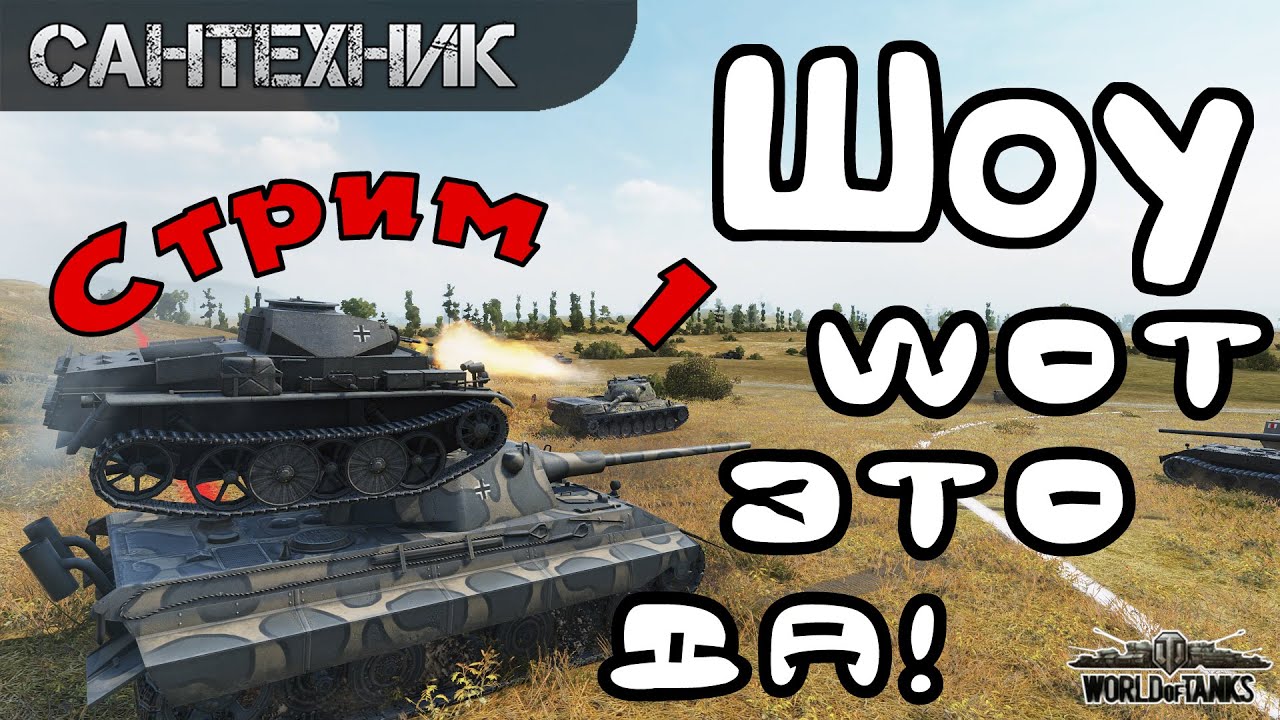 Вот это классика. Где взять универсальные чертежи в world of tanks. Ввод номера телефона. Вот на этот номер. Вот на этот номер.