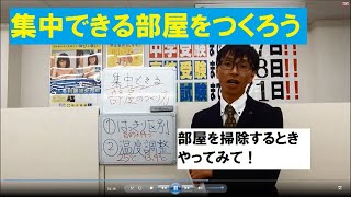 集中できる部屋をつくろう 勉強の仕方36 Youtube