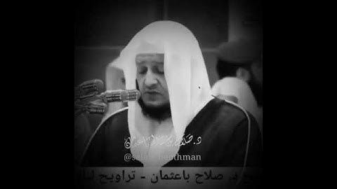 تلاوة خاشعة مؤثرة جدا🌱 الشيخ صلاح با عثمان،🌱 حالات واتس اب 🌱