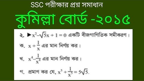 SSC Math Board Question Solve 2015।।Cummilla Board 2015।। General Math Creative Question।।