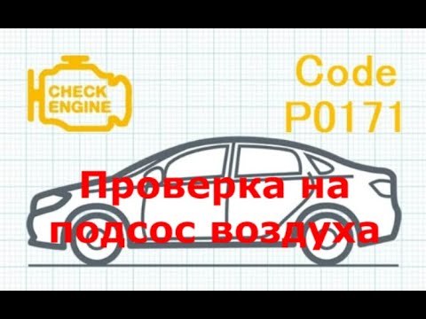 Мицубиси ошибка р0171 Мицубиси ошибка р0171