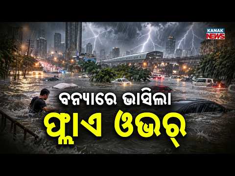 ବୁଡ଼ିଲା ପୂରା ବ୍ୟାଙ୍କକ୍ | Special Report On Thailand Flood| Bangkok Roads Turn Into Rivers After Rain