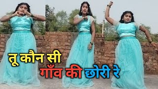 Tu Kaun Se Gaon Ki Chori/Braj Bhasha Song/Sanjana Yaduvanshi/Vinu Yadav/Dance By Kaushilya /