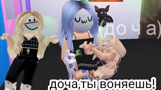 ИГРАЮ В АДОПТ МИ?! МОЯ МАМА БОГАТАЯ!!!  Roblox Adopt me!!!