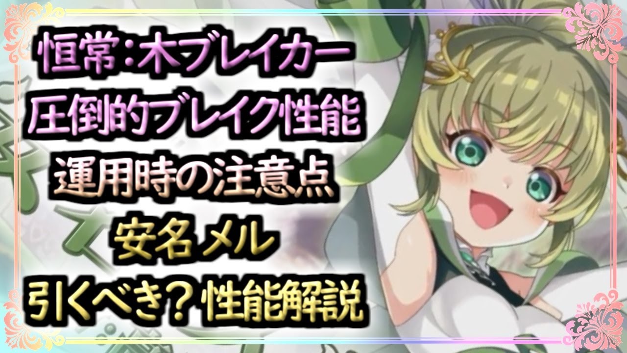 Magical Dream] Should you pull for Amane Mel? Who is it