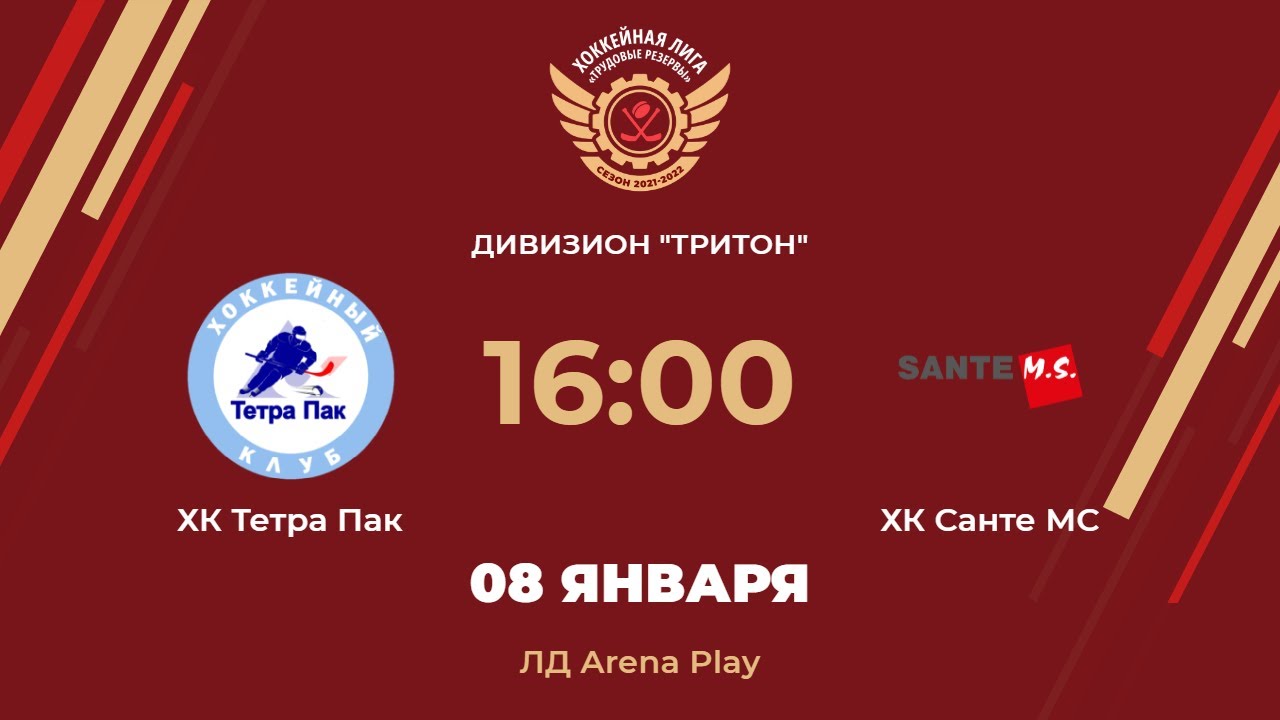 ХК Тетра Пак – ХК Санте МС | Дивизион Тритон | ЛД Arena Play