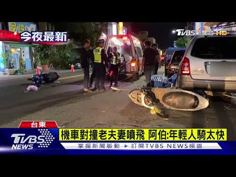 機車對撞老夫妻噴飛 阿伯:年輕人騎太快