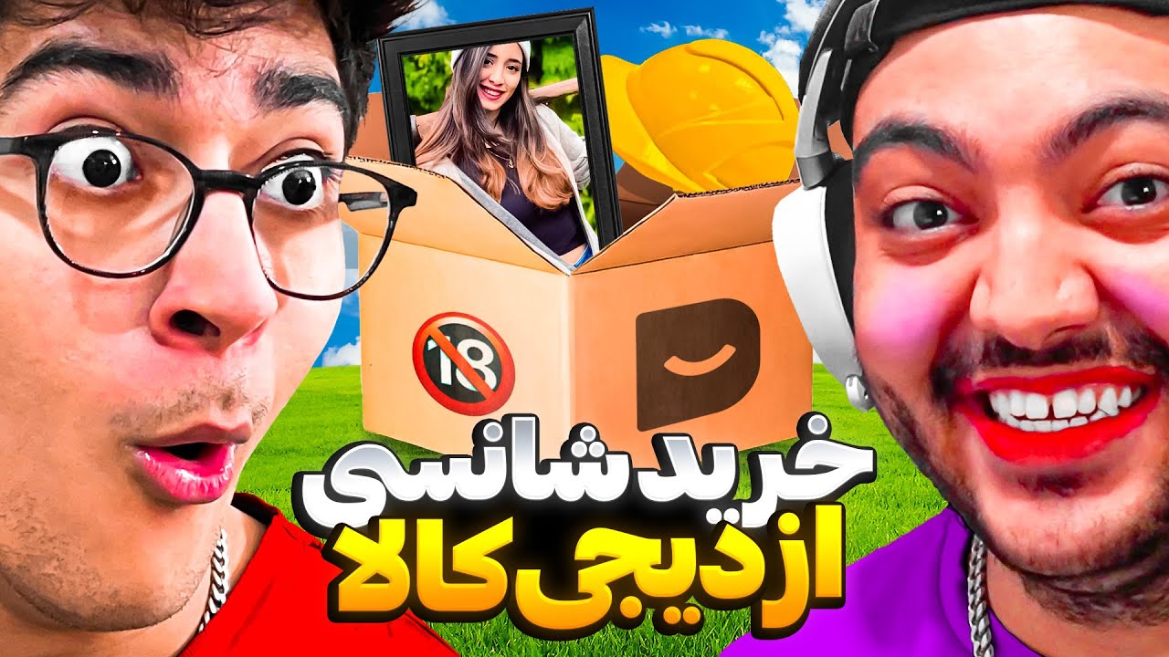 حدس قیمت وسایل دیجی کالا ، برام شورت گرفت 😭
