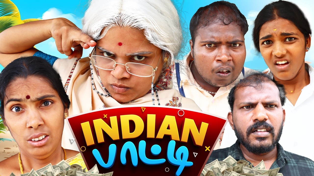 இந்தியன் பாட்டி.. 😂| Indian Paatti | Palani || Tamil Family Comedy Video #familyfun😀😂 | Puthu Ideas