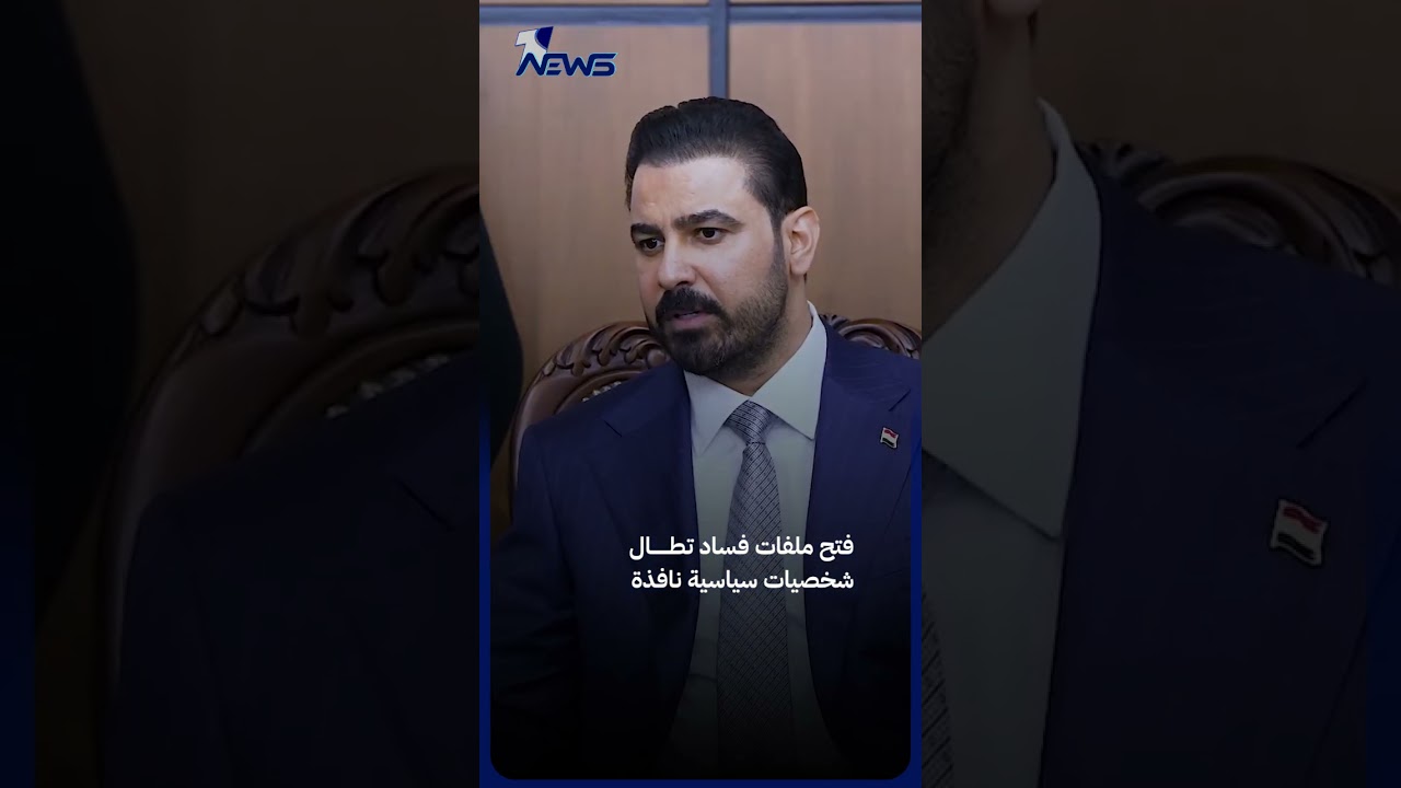 وان نيوز تكشف 10 توصيات أميركية للعراق.. توم باراك يحمل إلى بغداد خارطة طريق | #وان_نيوز