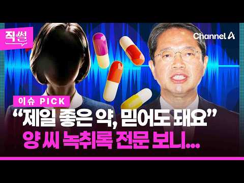 "The best medicine, can we trust it?"💥🤔…Taking a look at the Kim Seung-won & Yang transcript 👀 [S...