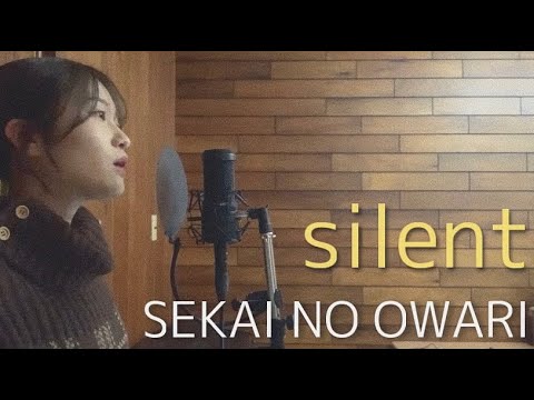 silent/SEKAI NO OWARI(covered by桃香)『TBS この恋あたためますか 主題歌』