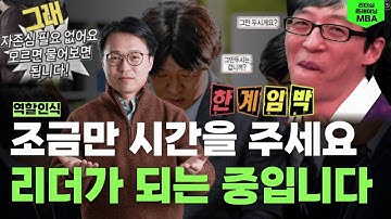 경영뉴스, CEO레이다, [리더십 트레이닝 MBA : 역할인식 능력] 강점, 약점, 역할을 인식하고 팀의 방향성 설계하기｜강점 / 약점 / 행동패턴 / 감정관리 / 리더정체성 /