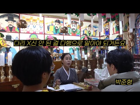 박준형의 사주팔자 | <strong>쿠쿠크루</strong>