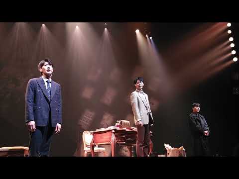 20230902 뮤지컬 더 픽션 커튼콜(주민진 박상혁 박준형)