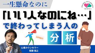 【なぜ嫌われるのか】なぜ、努力しているのに人が離れていくのか…