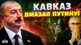 На Кавказе новый лидер! Москву выгнали. Алиев  забирает власть и готовит войска. Баку послал Россию