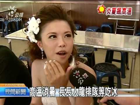 2010-07-08公視晚間新聞(炎夏銷路好 冰品原料價格大漲)