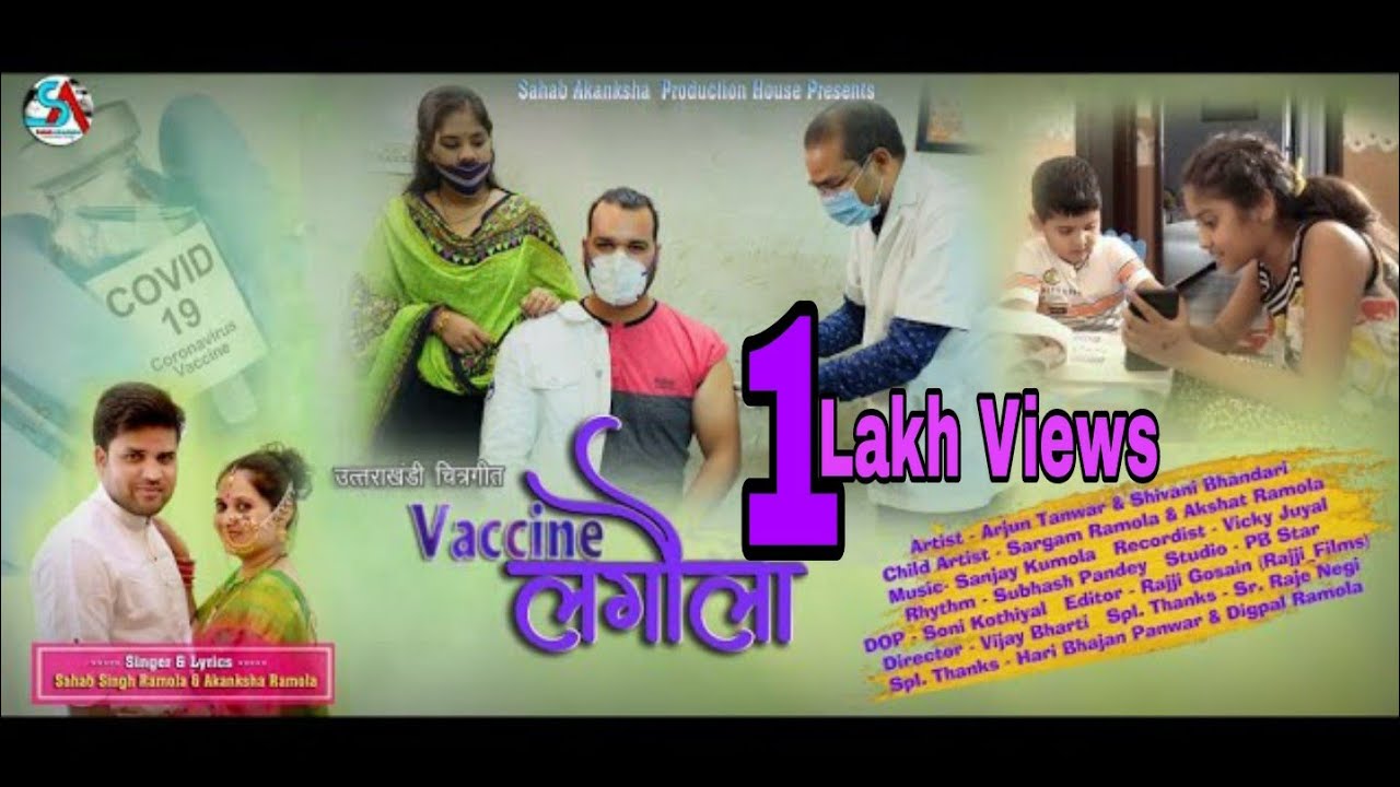 Vaccine Song ll Latest Garhwali 2021|| Sahab Singh Ramola || Akanksha Ramola || Arjun Tanwar ||