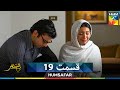 همسفر قسمت 19 Humsafar همسفر دوبله فارسی 