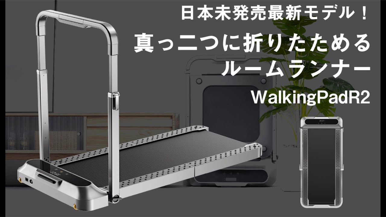 おうちで新たな運動習慣を！折りたためる近未来型コンパクトルーム 