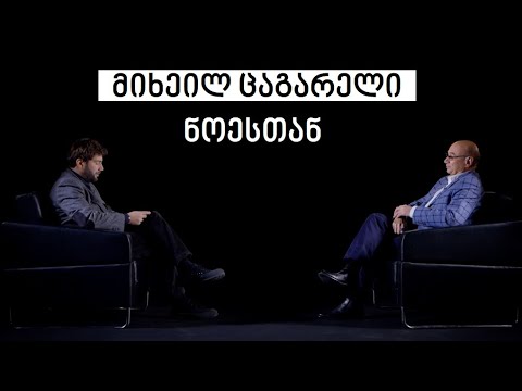 Mikheil Tsagareli #WithNoe | მიხეილ ცაგარელი #ნოესთან