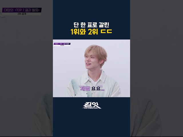 한 표 차이 실화냐ㄷㄷ #킬잇