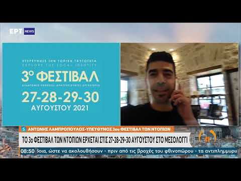 Το 3ο Φεστιβάλ
